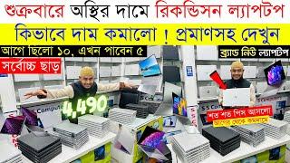 Used Laptop Best Price In Bangladesh 2024Used Mackbook Price In BD 2024Second Hand Laptop Price