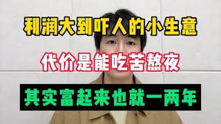 【副业推荐】利润大到吓人的小生意，一天收入1675元，零成本人人可做#赚钱 #副业 #网赚 #兼职 #tiktok #chatgpt #Youtube赚钱 #賺錢 #副業