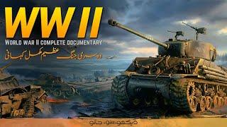 Decisive Battles of World War II 1939-1945 | A complete documentary film by Faisal Warraich