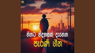 Best Sinhala Old Songs 06 | Manoparakata Sindu | Sinhala Songs | Manoparakata Songs | Sinhala Sindu