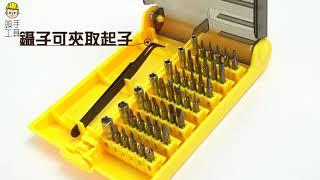 頭手工具 MITES45_45件電子用螺絲起子組