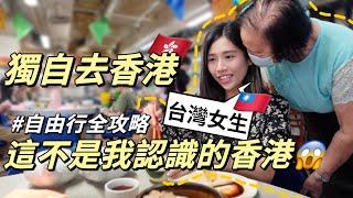 獨旅香港EP1｜傳統市場裡的道地港點‼️香港旅遊簽證、交通全攻略香港最靈求財廟｜ft.TopCashback | Solotravel單人旅行