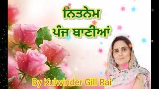 #Nitnem#Panj Baniyan#gurbani#gurbanivichar#waheguru#By Kulwinder Gill Rai#gurbaniras#wmk