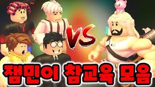 사이다 잼민이 참교육 모음!! 포켓몬빵?! 사기?! 구출?! (로블록스 해달선 상황극 모아보기)