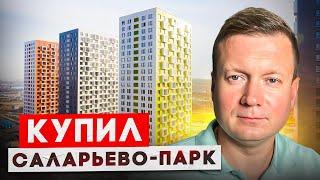 ЗАЧЕМ ЗАКРЫЛ ДЕПОЗИТЫ И КУПИЛ КВАРТИРЫ!