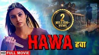 हवा - तब्बू की डरावनी थ्रिलर फिल्म | Tabu, Shahbaz Khan | Hawa Full HD Movie