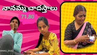 Nannamma chadasthalu 71-80 #shorts  #youtubepartner #trending #viral