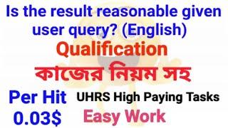 Is the result reasonable given user query? (English) uhrs qualification test |  কাজের নিয়ম