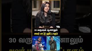 30 வருஷத்துக்கு அப்பறம் கூட பாட்டு ஹிட்டாகும் - Amina Rafiq | A R Rahman | Thug Life
