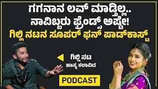 Gilli Nata Interview : ಫೇಮಸ್​ ಡೈಲಾಗ್​ಗಳ ಹಿಂದಿನ ಮಸ್ತ್​ ಮಜಾ ಸ್ಟೋರಿ.. | NewsFirst Special