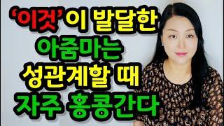 ‘이것’이 발달한 여자는 관계 시 자주 홍콩 간다! | 잠자리할 때 여자가 절정을 느끼려면?