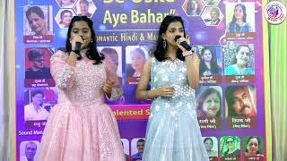 Ghunji Si Hai Sari Fiza l Cover By l Sae & Gargi