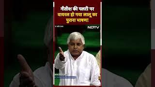 Bihar Political Crisis: जब Lalu Yadav ने कहा था कि Nitish Kumar के पेट में दांत है | RJD vs JDU