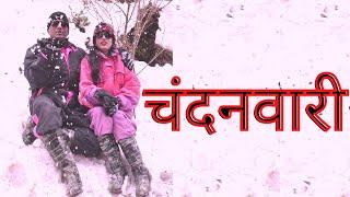 Chandanwari Travel Guide | Chandanwari Tour | Pahalgam Tourist Places | Places to Visit in Pahalgam