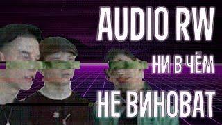 САМАЯ ГЛУБОКАЯ АНАЛИТИКА НА AUDIO RW | ВИНОГРАДНЫЙ ПРЕДАТЕЛЬ АУДИО РВ? | ИНЦЕЛ ЗАБЫВШИЙ BLACK PILL?