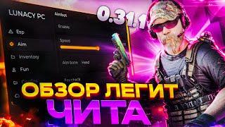 КАК СКАЧАТЬ ЧИТЫ НА STANDOFF 2 0.31.1 | ЧИТЫ НА СТАНДОФФ 2 0.31.1 | ОБЗОР ЧИТА LUNACY