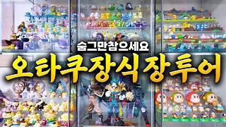 기다리던 '그' 연구 지금 공개합니다 연박사 장식장 투어