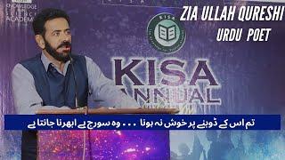 وہ سورج ہے ابھرنا جانتا ہے | Zia Ullah Qureshi | Urdu Poet | KISA Academy Mianwali