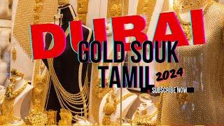 Dubai Gold Souk | Tamil 4K| How to buy the cheapest gold in Dubai |Walking Tour