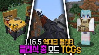 [1.16.5 모드추천] 초고퀄리티 총 모드, 총기 추가모드 리뷰 Timeless and Classics Guns #마인크래프트