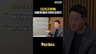 다가구주택 하나가 19주택으로..?!