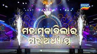 Tarang Parivaar Mahamuqabila S10 | 16th Nov 2024 @9.30PM | Tarang TV | Tarang Plus