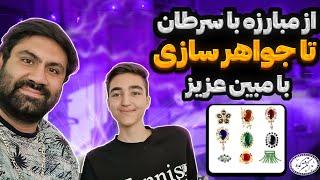 مشکلات و چالشهایی که مبین پشت سر گذاشته درس زندگی هست برای همه ما #علی_سلطان_تویه