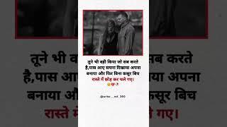 dard bhare status short video #bewafai #shayari #sadstatus #sad #youtubeshorts #shortvideo 