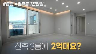 남양주 신축 빌라 급매 분양가 인하 실입주금 1천만원~