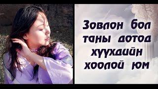 Зовлон ба Барцад. Энэ зүйлс нь шийтгэл үү? Яах ёстой вэ?
