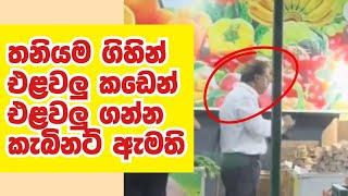 අඩුගානේ ආරක්ෂකයෙක්වත් ළඟ නෑ | Sinhala News