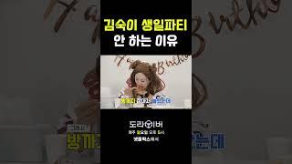 이 생일파티엔 슬픈 전설이 있어... #도라이버 #홍김동전 #넷플릭스
