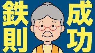 【完全保存版】トランプの“7つの鉄則”が人生を動かす