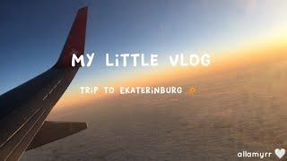  Travel vlog: trip to Ekaterinburg//Мое маленькое путешествие 