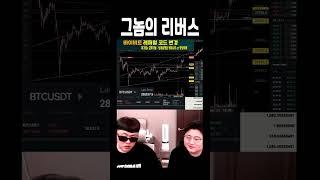 비트코인) 급발진 쫑쓰형