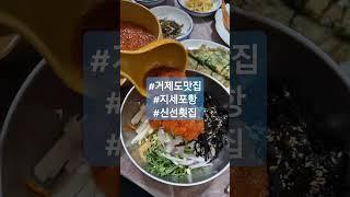 #거제도맛집 #지세포항 #신선횟집