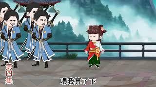 沙雕動畫8小时爽看【无敌剑域】1-100集#小说 #沙雕動畫