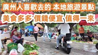 廣州人喜歡去的本地旅遊景點！美食多多！價錢便宜！值得一來！黃埔古港美食旅遊攻略！交通路線！早茶人均消費40元！環境舒服！廣州人的週末悠閒生活好去處！Canton Food Tour｜GuangZhou