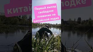 спускаем лодку на воду