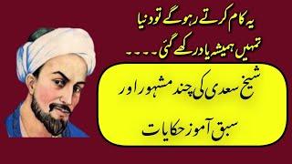 Hikayat e Saadi  | Moral Stories from Sheikh Saadi books | Urdu Islamic Stories | Hamara Islam TV