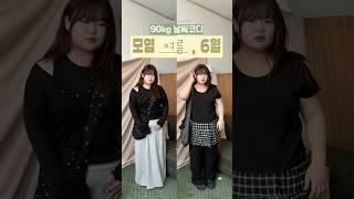 돌아온 여름 무채색룩 2가지  | 모염 여름 코디, 6월