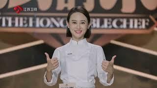 主厨的荣耀 EP06 中华美食地图中的各地特产，被厨师们采食，清新素雅的背后是用心的制作 20230827