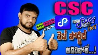 CSC DigiPay New Web Portal Launch in Telugu 2024 | CSC Digipay Lite New Web Portal 2024