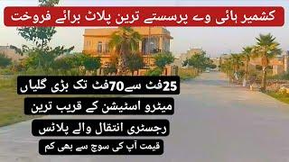 Plot for sale in Islamabad || low budget plot for sale || cheapest plots for sale