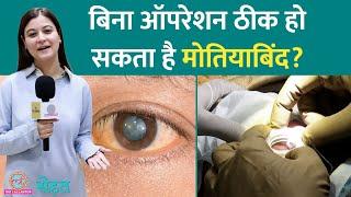 Delay in treatment of Cataract i.e. white cataract means blindness, know from Dr. what to do. Eye Health