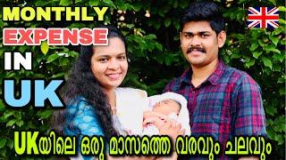 UK cost of Living | 1 month Living cost With a Child | UKയിലെ ഒരു മാസത്തെ വരവും ചലവും |