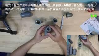 常用塑膠管件規格介紹 PVC PIPE [MrLu]