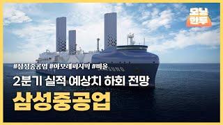 [모닝한투-핫리포트] 삼성중공업, 아모레퍼시픽, 비올