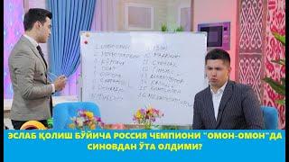 ХОТИРАНГИЗ СУСТМИ? ДАВРОН ТУРДИЕВ ЭСЛАБ ҚОЛИШНИНГ 4 ТА УСУЛИНИ ЎРГАТДИ!