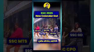 Which one will you take brother  SSC Calendar Out  Gagan Pratap Sir #ssc #cgl #chsl #mts #gd